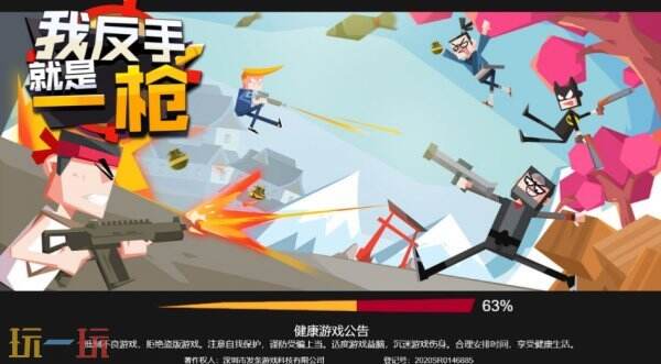 我反手就是一枪游戏截图