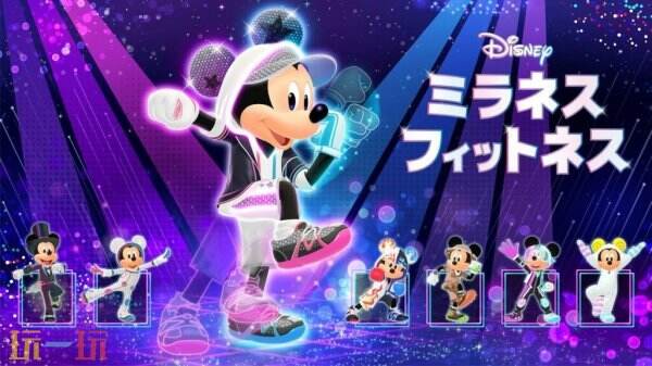 《Disney Miraness Fitness》12月11日在Switch发售