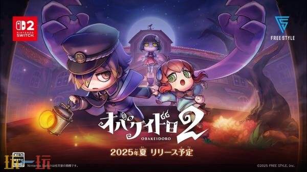 非对称多人游戏《妖怪捉迷藏2》将于10月9日在Switch 2发售