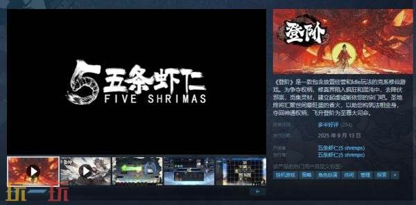放置经营克系修仙游戏《登阶》现已正式发售