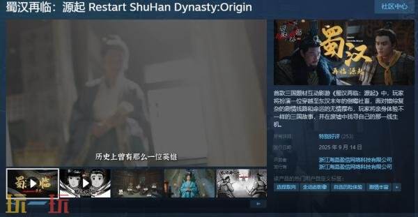 首款三国题材互动影游《蜀汉再临：源起》现已正式发售