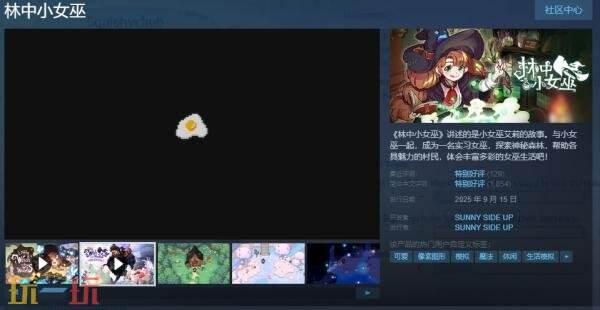 女巫生活模拟游戏《林中小女巫》现已推出1.0正式版