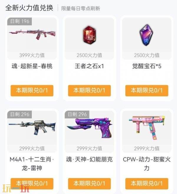 CF穿越火线掌火福利再升级！火力值兑换奖池新增多款魂武器