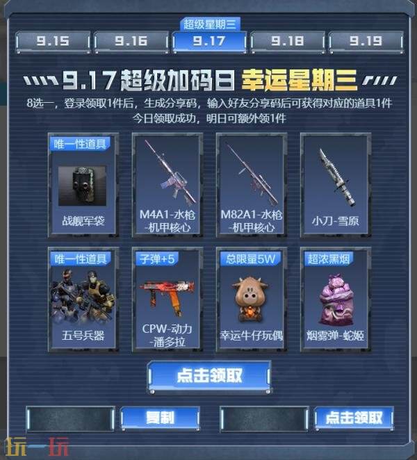 CF穿越火线工作日好礼上线！稀有奖励幸运牛仔玩偶限时领！