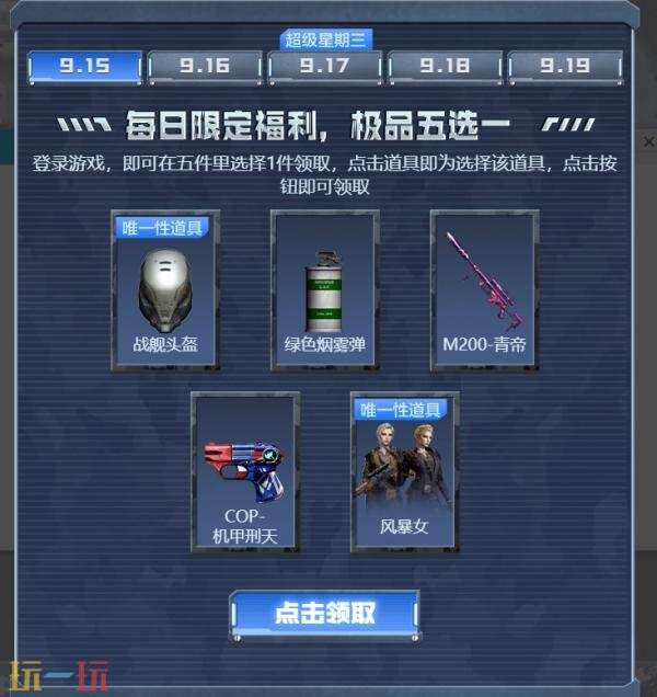 CF穿越火线工作日好礼上线！稀有奖励幸运牛仔玩偶限时领！