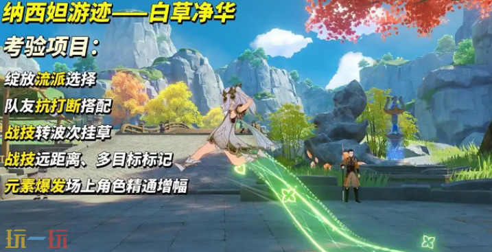 原神纳西妲绘想游迹怎么打 纳西妲绘想游迹满星通关思路