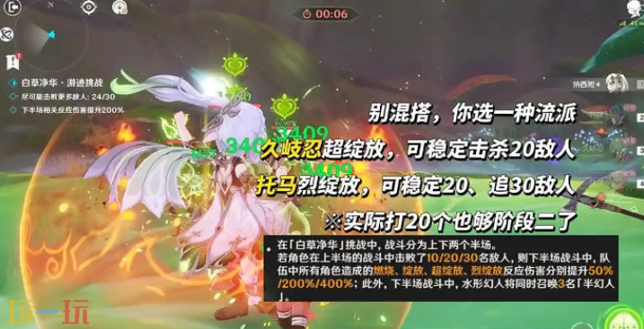 原神纳西妲绘想游迹怎么打 纳西妲绘想游迹满星通关思路