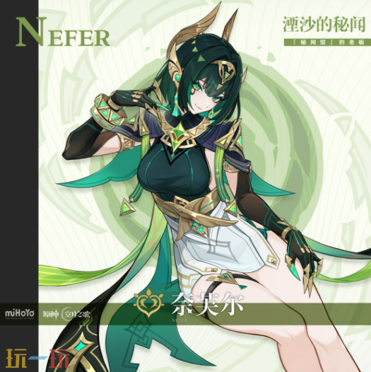 原神奈芙尔立绘是什么 新角色奈芙尔介绍