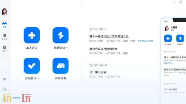 腾讯会议APP下载安装 腾讯会议APP免费下载