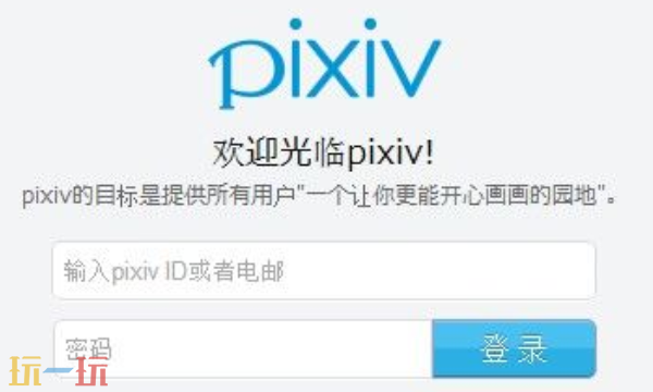 p站入口是什么 p站pixiv官网网址