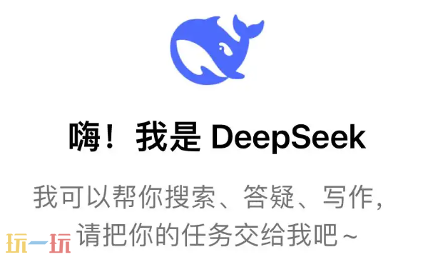 DeepSeek官网地址是什么 DeepSeek官网地址介绍