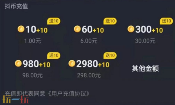 抖音抖币充值入口分享 网页版充抖币教程