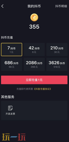 抖音抖币充值入口分享 网页版充抖币教程