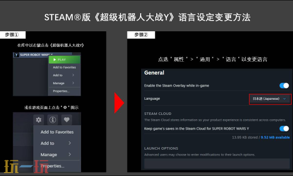 超级机器人大战Y怎么设置中文 Steam版中文设置教程​
