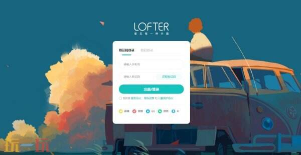 LOFTER网页版在线进入 LOFTER网页版官网入口