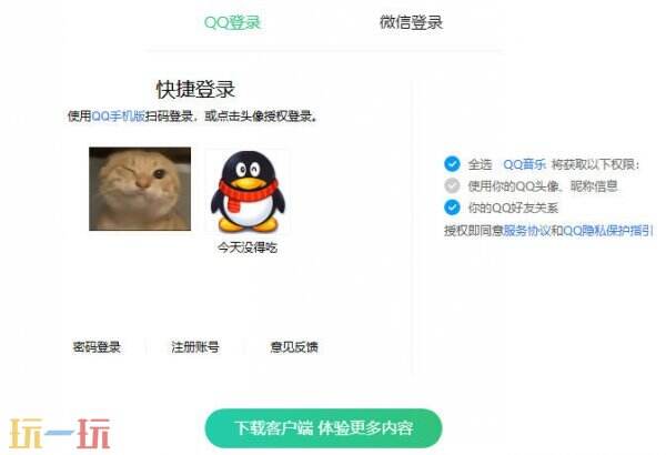 qq音樂網(wǎng)頁版登錄入口 qq音樂在線聽歌網(wǎng)頁版