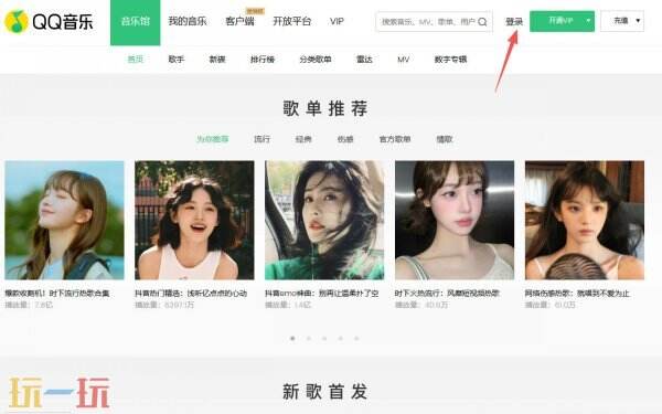 qq音樂網(wǎng)頁版登錄入口 qq音樂在線聽歌網(wǎng)頁版
