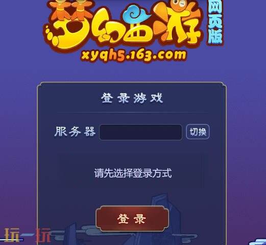 梦幻西游手游网页版网址 梦幻西游网页版官方入口