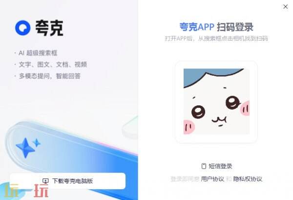 夸克浏览器网页版入口在哪里 夸克浏览器网页版免费进入