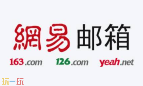 163郵箱登陸入口 網(wǎng)易郵箱官方登錄網(wǎng)址介紹