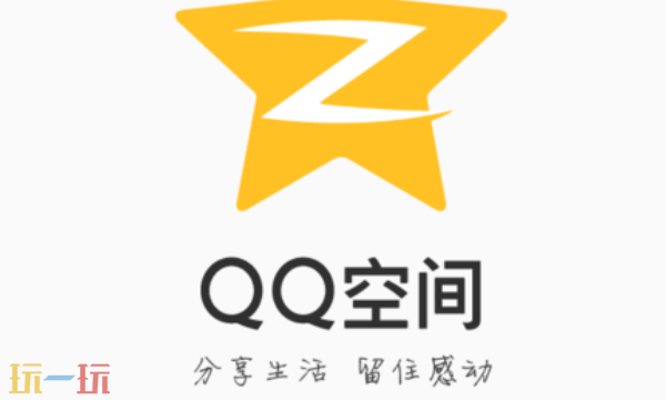 QQ空间网页版地址是什么 QQ空间pc端网页登录入口