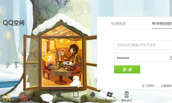 QQ空间网页版地址是什么 QQ空间pc端网页登录入口