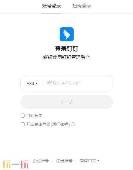 钉钉网页版登录入口官网 钉钉网页版在线个人登录