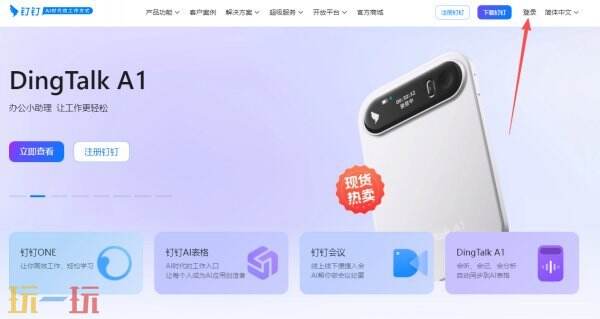 钉钉网页版登录入口官网 钉钉网页版在线个人登录