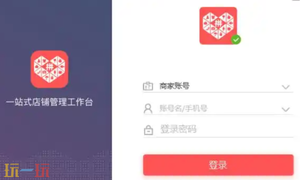 拼多多商家網(wǎng)頁版登錄入口 拼多多商家后臺管理系統(tǒng)