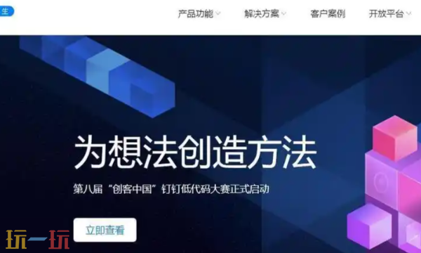 钉钉网页版登录入口 钉钉在线办公平台