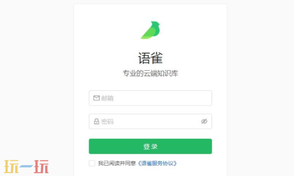 語雀官網登錄入口 語雀知識管理平臺