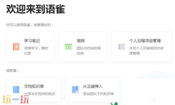 語雀官網登錄入口 語雀知識管理平臺