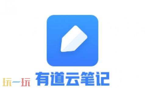 有道云筆記在線使用網頁入口 有道云筆記在線登錄地址