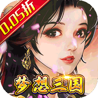 三国手游排行榜前十名推荐 好玩的三国0.1折手游排行榜推荐