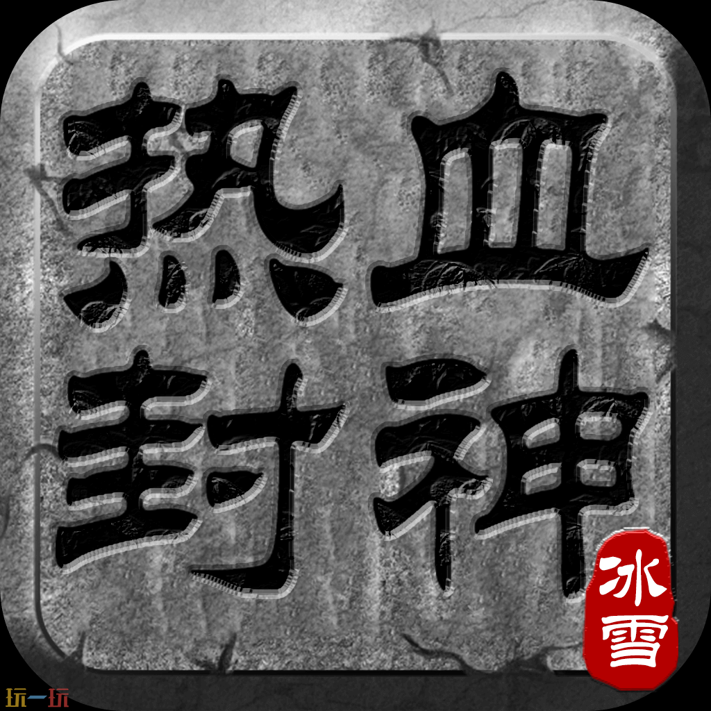 下半年爆火bt传奇手游平台推荐 爆款传奇手游推荐