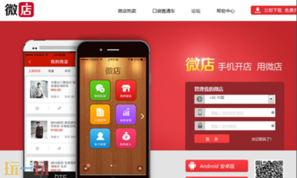 微店商家后台从哪进 微店网页版登录入口