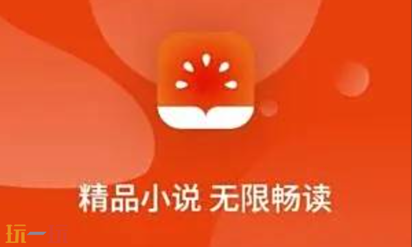 番茄小说在线免费阅读 番茄小说网页版入口