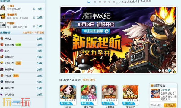 YY網頁版登錄入口 YY語音在線平臺