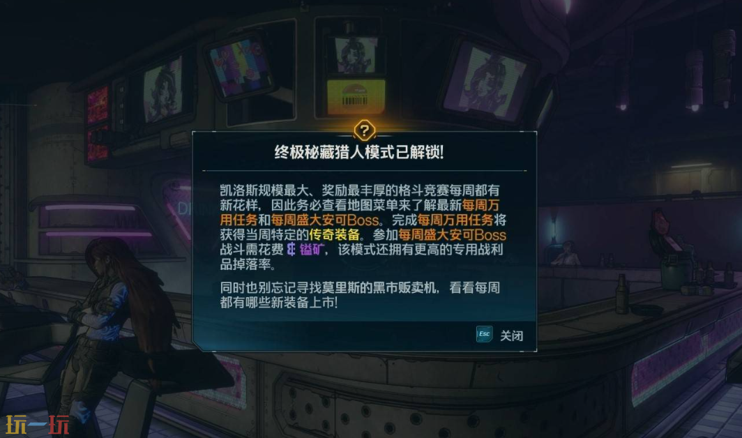 无主之地4终局玩法挑战介绍​​​​​​​​​​​​​ 终极秘藏猎人等级解锁方法