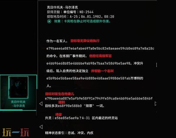 时间旅者重生曙光探索类灵髓位置一览 探索类灵髓位置在哪