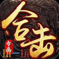 0.1折扣动作手游大全合集 热门的0.1折动作手游排行榜推荐