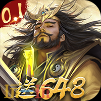 最适合长期玩的0.05折手游是什么 2025最适合长期玩的0.05折手游十大排行榜