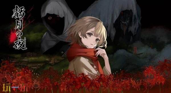 生存恐怖冒险《Kigetsu no Yoru》2026年1月29日发售