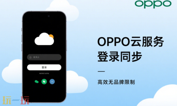 OPPO云服務官網在線使用 OPPO云服務網頁版登錄