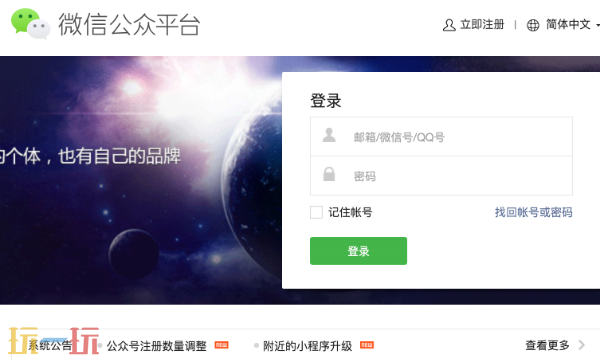 微信公眾號平臺登錄入口 微信公眾平臺官網(wǎng)