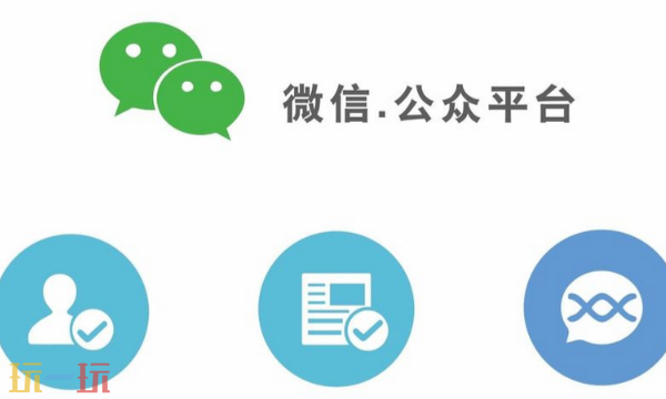 微信公眾號平臺登錄入口 微信公眾平臺官網(wǎng)