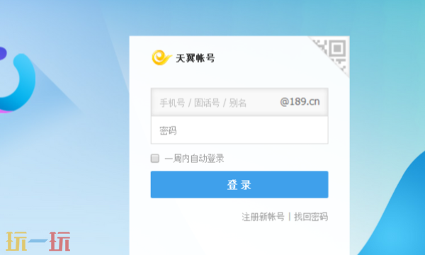189郵箱網頁版登錄入口 中國電信189郵箱