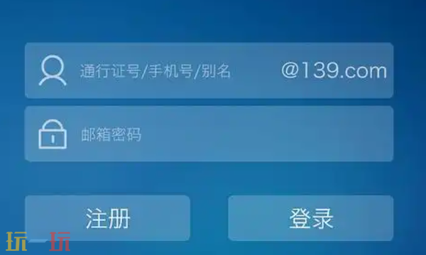 139郵箱網(wǎng)頁(yè)版登錄入口 中國(guó)移動(dòng)139郵箱地址
