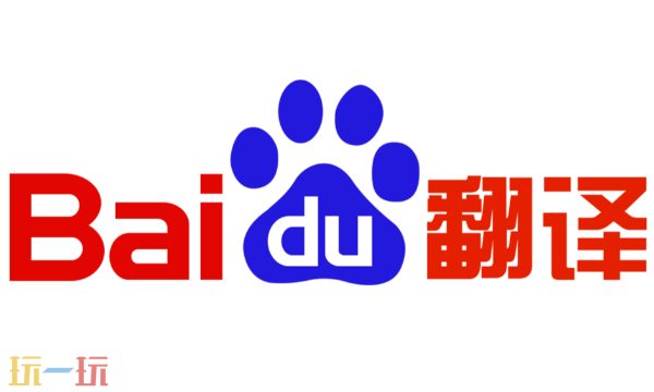 百度翻译网页版 百度在线翻译入口