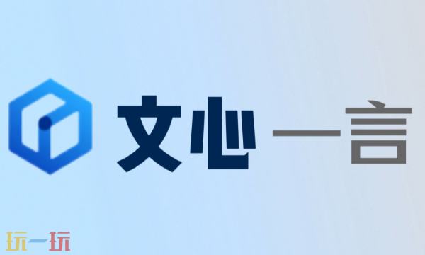 文心一言官网在线使用 文心一言网页版入口